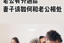 当爱情变质，离婚时的取舍（丈夫妻子出轨后的离婚选择，爱情还能否挽救？）