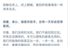 分手后如何重新找回平静的心情（15个方法帮你恢复心灵的平衡）