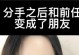分手后还能做朋友吗？（探讨分手后维持友谊的可行性及关键点）