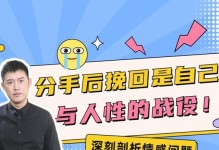 挽回分手后的感情（如何让爱回来）